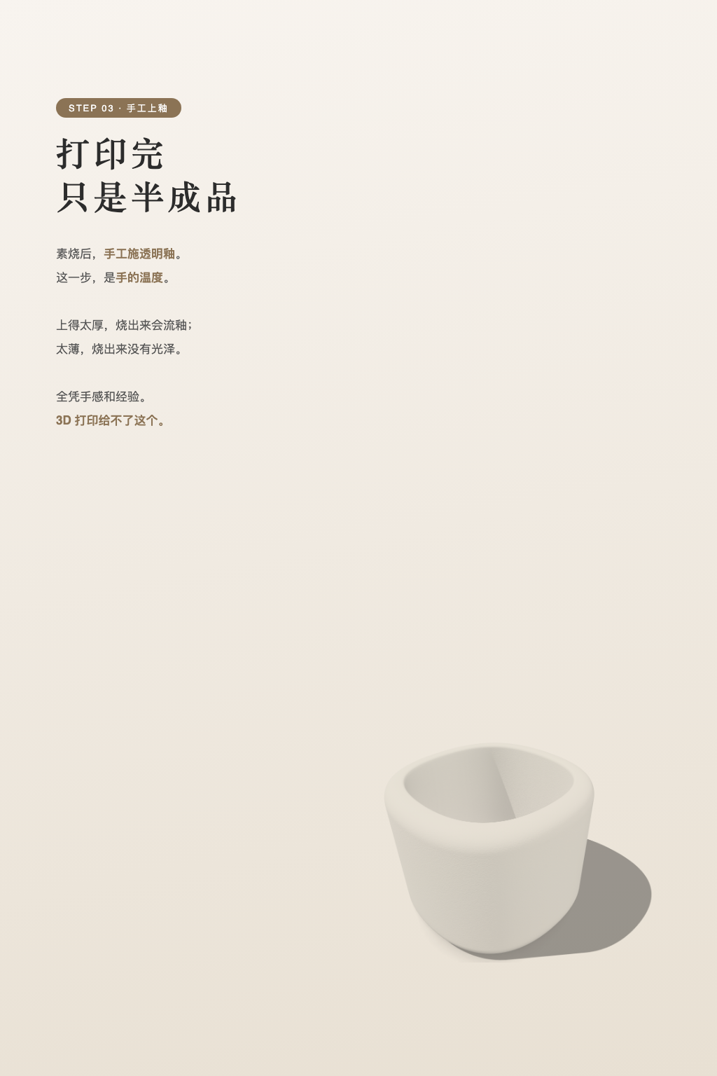 Step 3 手工上釉