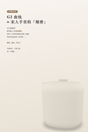 G2曲线