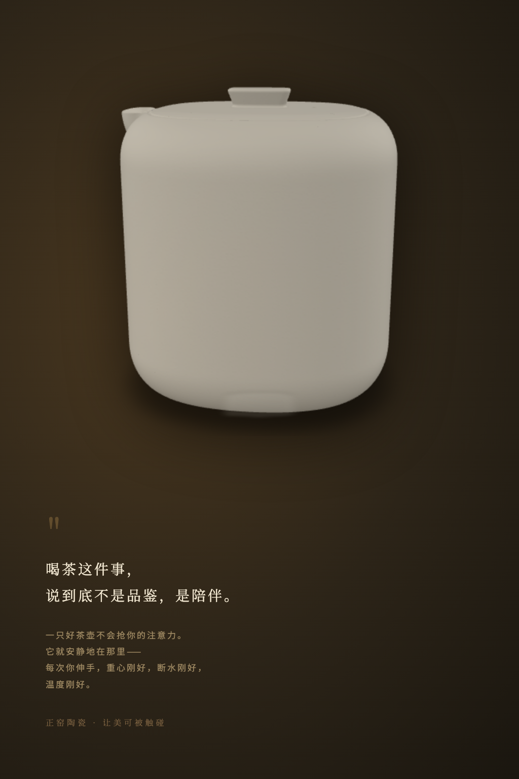 茶壶特写