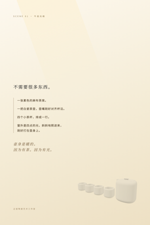 茶席场景