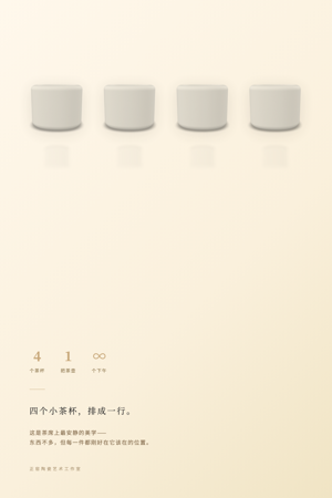 四个茶杯