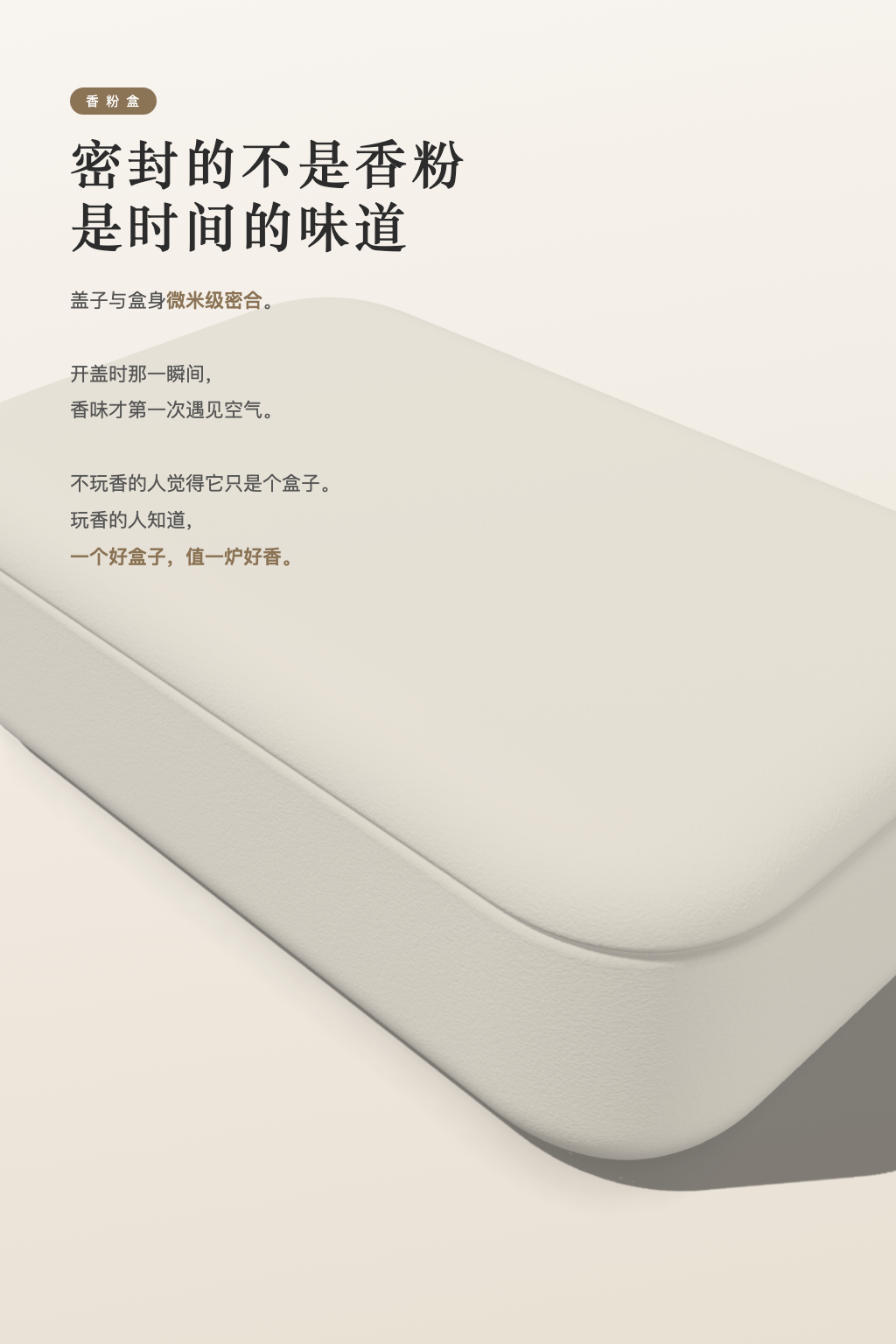 香粉盒
