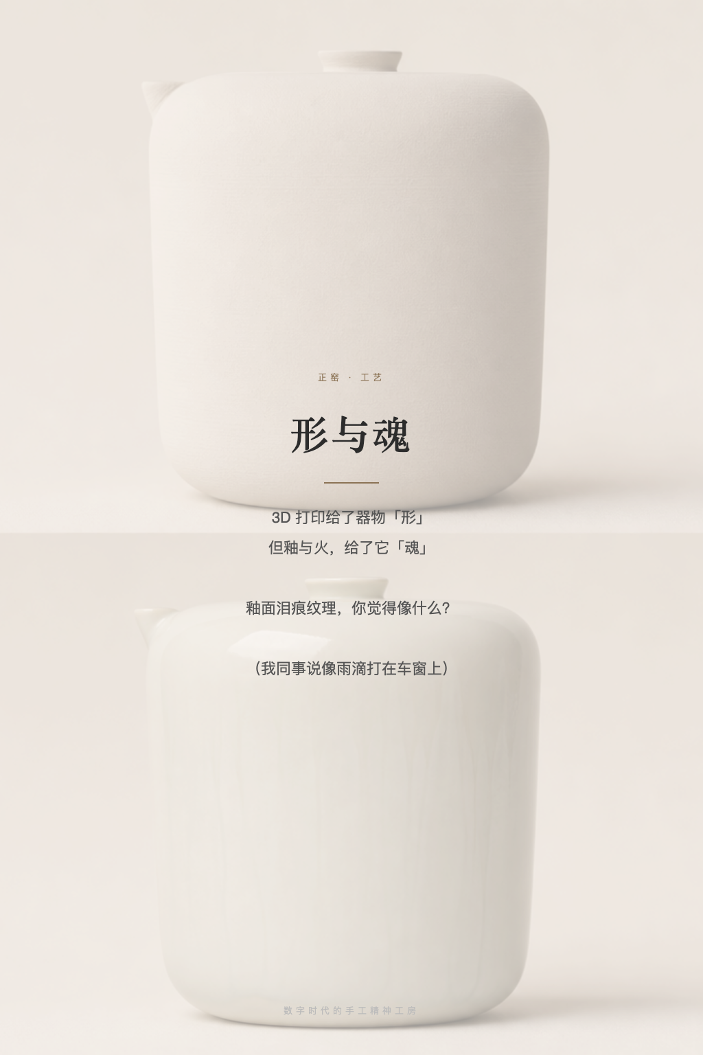 形与魂